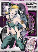 НЕВЕРОЯТНАЯ ЖИТЕЙСКАЯ МУДРОСТЬ ФУДЗИКО — ПРОСЧЁТ ВАЙТСНЕЙКА