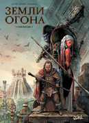 Земли Огона