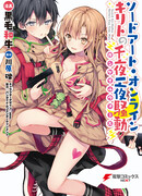 Мастера меча онлайн: Война призрачной пули Кирито