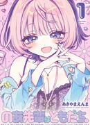 Моя подруга Ноа-сэмпай