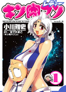 Леди Кинникуман