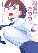 Тавава по понедельникам