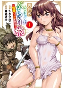 Причудливое путешествие по иному миру в сопровождении гарема рабынь