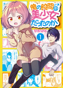 Мой член оказался милой девушкой