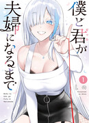 Пока мы с девушкой не станем супружеской парой