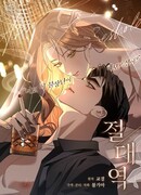 Предел чувств