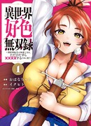 Записи о похотливых воинах в другом мире