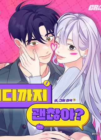 манга Как далеко ты сможешь зайти? (How far can you go?: Eodikkaji gwaenchanh-a?) 02.02.24