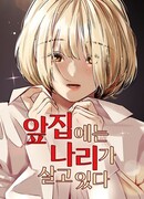 Лили перед домом