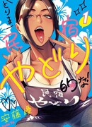 Типичный гостевой дом "Ядори"!