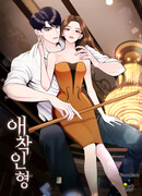 Любимая Кукла