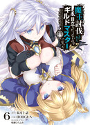 Ему не хотелось быть в центре внимания, поэтому после победы над Демон-Лордом он решил стать гильдмастером.