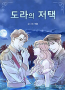 Особняк Доры