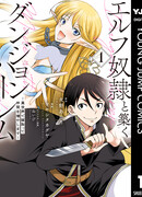 Гарем в подземелье с рабыней-эльфийкой