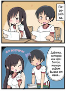 История, в которой девушка, которая тебе интересна, меняет места и оказывается рядом с плохим парнем.