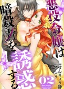 Злодейка соблазнила убийцу