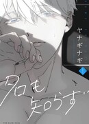 Я даже не знаю твоего имени