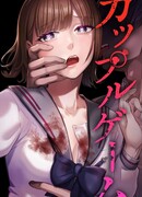 Игра парочек