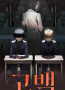 Признания (Yook Mi Leeds)