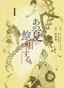 То насыщенное лето