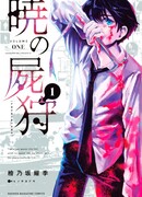 Охота за трупами на рассвете