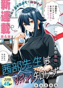 Аканабэ-сэнсэй не знает, что такое смущение