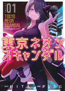 Скандал в неоновом Токио