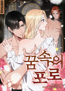 Пленник во сне