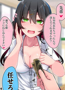 Эта опасная кохай в школе