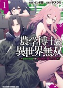 Возвысьтесь в другом мире со знаниями лекарств, привлекая девушек-монстров!