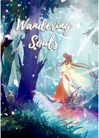Переводчик Wandering Souls 28.05.24