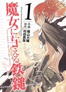 Молот ведьм