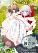 Резиденция Ин Чун Хуа: Я буду любить вечно