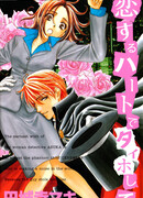 Поймай меня влюблённым сердцем