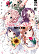 Домашняя девушка (фанатская цветная версия)