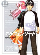 Эльфийская песнь (Цветное издание)