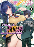 Выйдя из VRMMO, я оказался в другом мире.