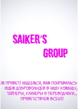 Переводчик Saiker&#39;s Group 11.06.24