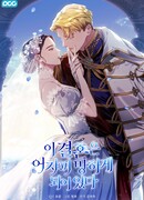 Этот брак обречён на провал