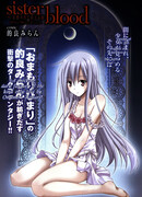 Кровная сестра