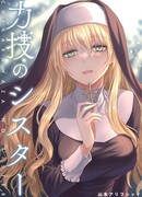 Сестра, обладающая силой