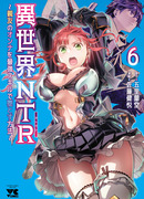 Ntr в другом мире