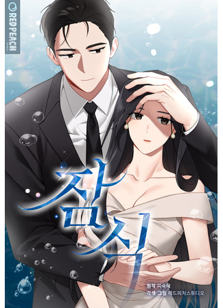 манга Посягательство (Encroachment: Jamsig) 21.06.24