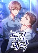 Исключительное удовольствие