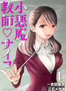 Дьяволица-учительница