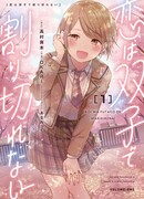 Любовь неделима между близнецами