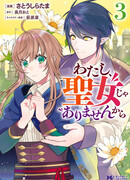 Я не святая