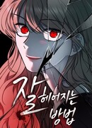 Как правильно расстаться