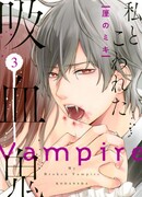 Мой сломленный вампир