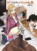 Пожалуйста, иди домой, Акуцу-сан!